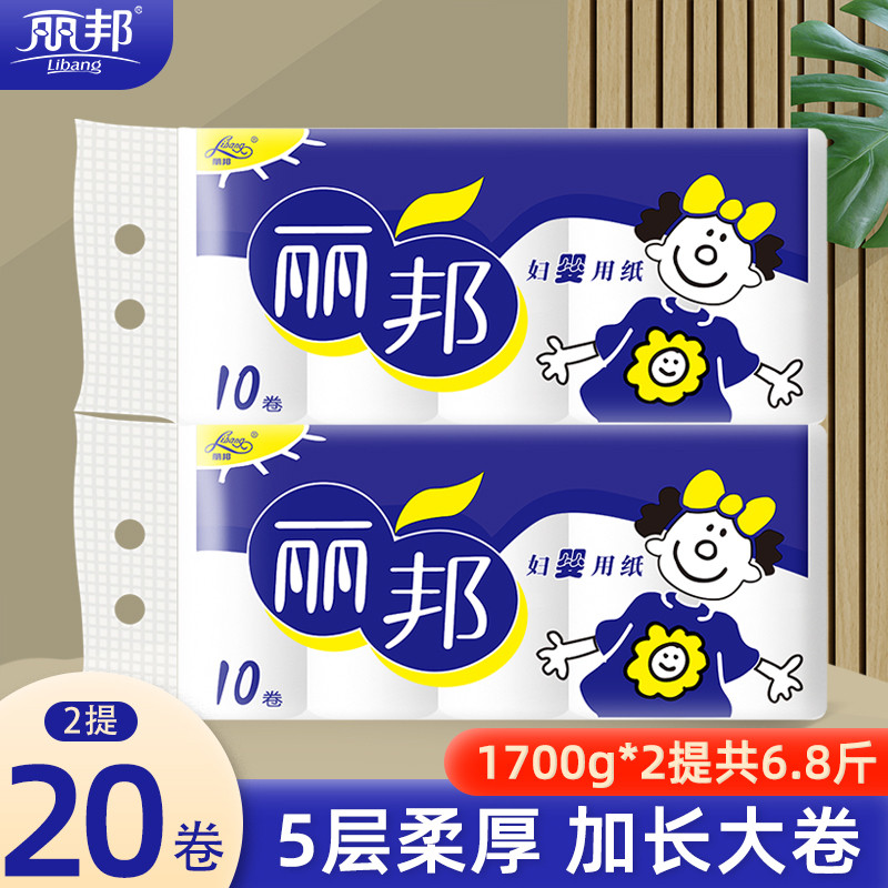 丽邦卷纸1700g*2提家用实惠装卫生纸厕所纸巾手纸卷筒纸厕纸整箱