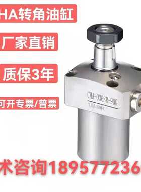 CHA转角油缸CHA-040SR-90C  036  048 055 065 G C LR油缸铜