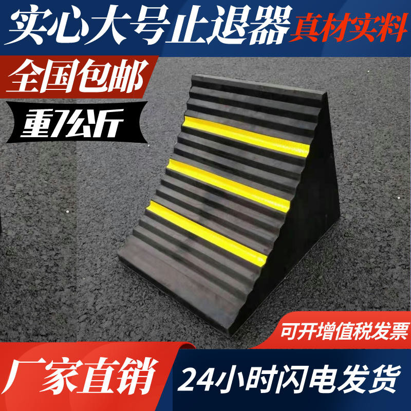实心大号橡胶止退器三角木车档大货车轮胎防滑垫斜坡防溜车车塞停