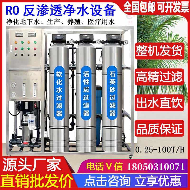 大型商用净水器直饮纯水机RO反渗透水处理设备工业净化去离子软水