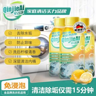 芊洁净清洁剂250mL内桶去污除垢抑菌柠檬清新除异味清洗洗衣机