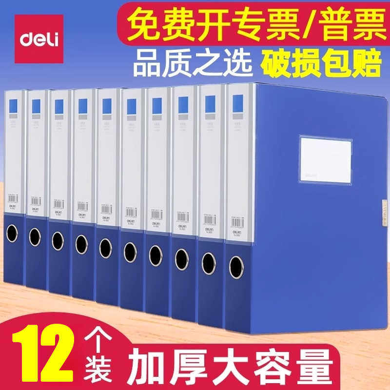 得力a4文件收纳盒蓝色档案盒文件资料盒大红文件盒收纳盒塑料档案