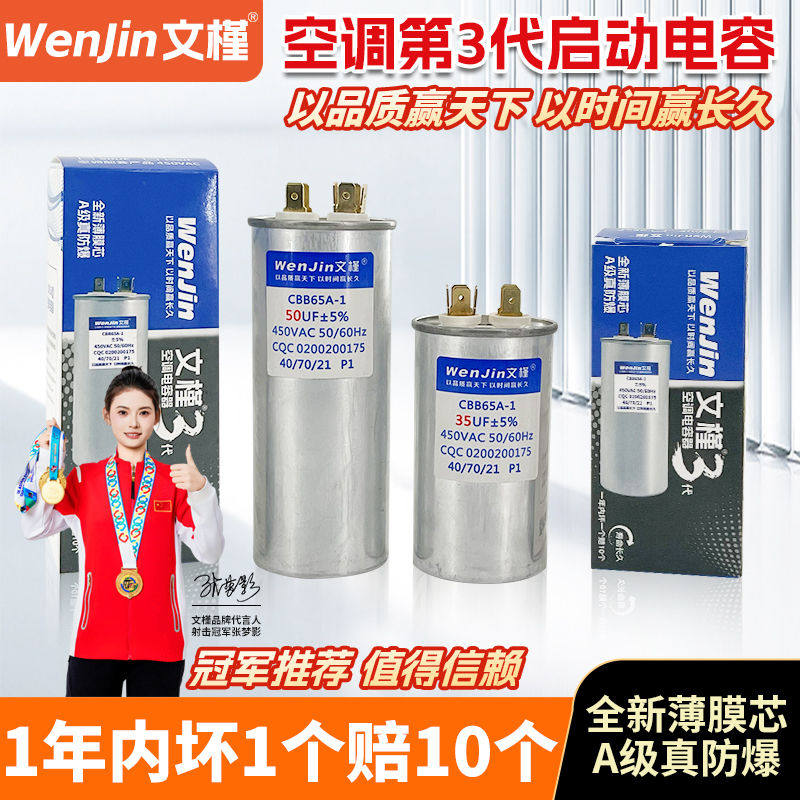 文槿空调电容压缩机启动电容器35uf通用型cbb65a1.5匹防爆薄膜芯