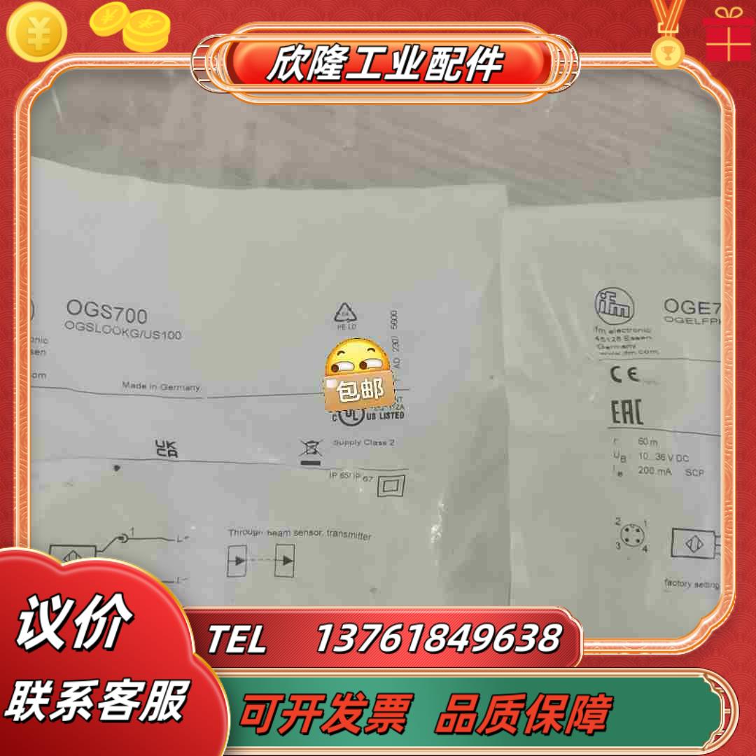 ifm易福门对射传感器OGS700     O700全新议价