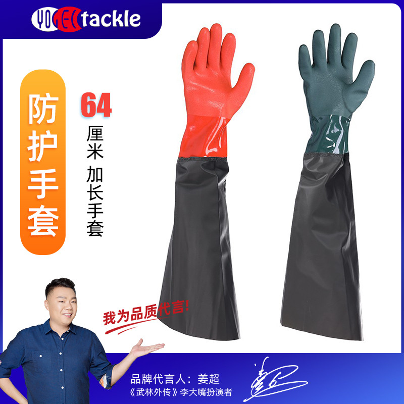 劳保防水加长加厚防滑耐磨工业挖藕水产抓鱼捕鱼酸碱加绒橡胶手套