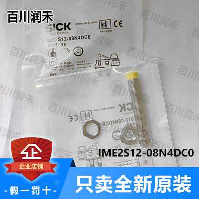 sick德国西克IME2S12-08N4DC0接近开关电感式1091948全新正询价