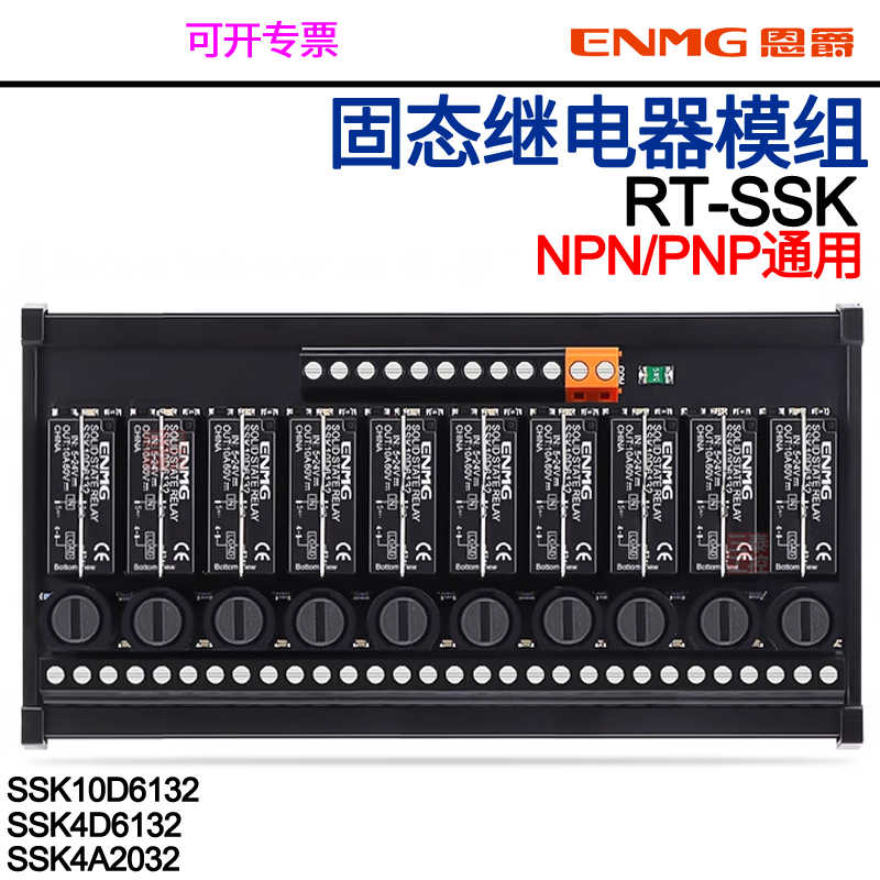 恩爵ENMG固态继电器RT-SSK10D6132模组SSK4D6132现货SSK4A2032