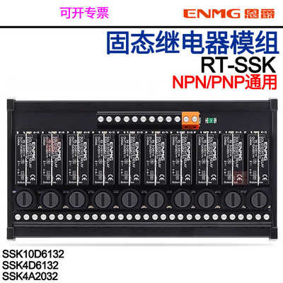 恩爵ENMG固态继电器RT-SSK10D6132模组SSK4D6132现货SSK4A2032