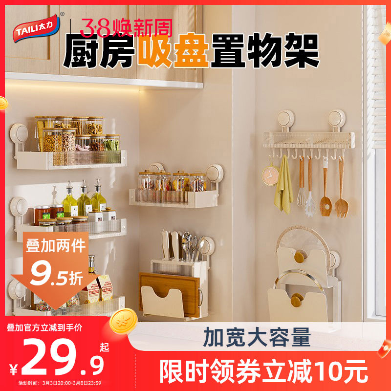 太力调料吸盘壁挂调味料置物架挂钩锅盖架子多功能厨房收纳神器