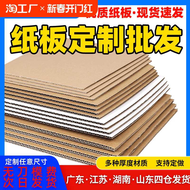 学生儿童手工diy瓦楞纸板模型硬纸壳纸皮厚纸片打包垫板隔板平卡