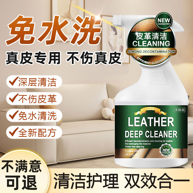 真皮沙发清洁剂去污保养油皮革皮具护理强力清洗专用免洗擦皮神器