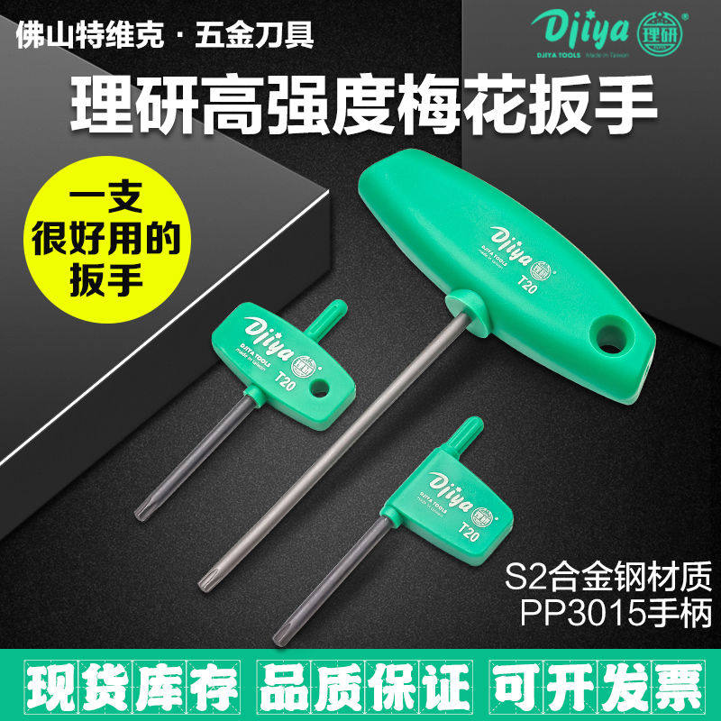 台湾梅花内六角扳手加硬t型T15红旗型T6钥匙型T8数控内六角扳手