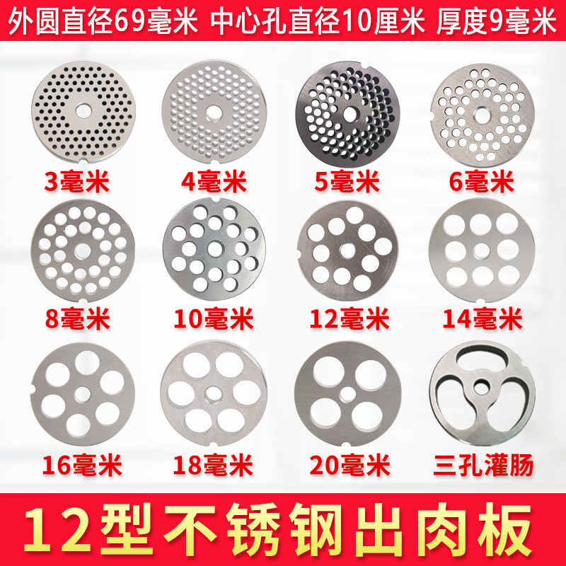 12型绞肉机配件篦子孔板刀片不锈钢出肉板筛网肉平板圆孔盘十字刀