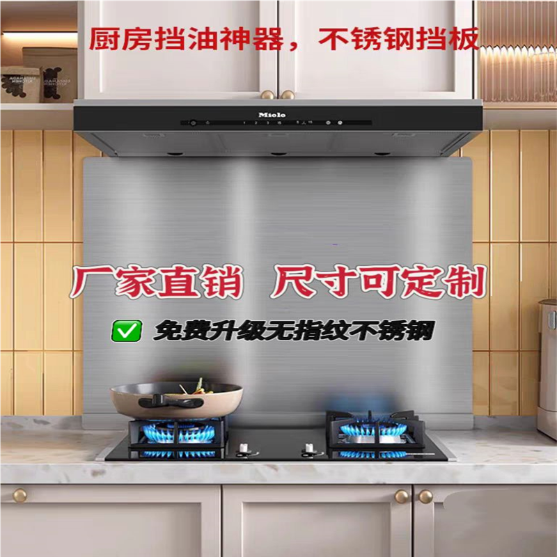 厨房防油烟挡板炒菜防油溅灶台挡油板不锈钢贴纸防水防火耐高温