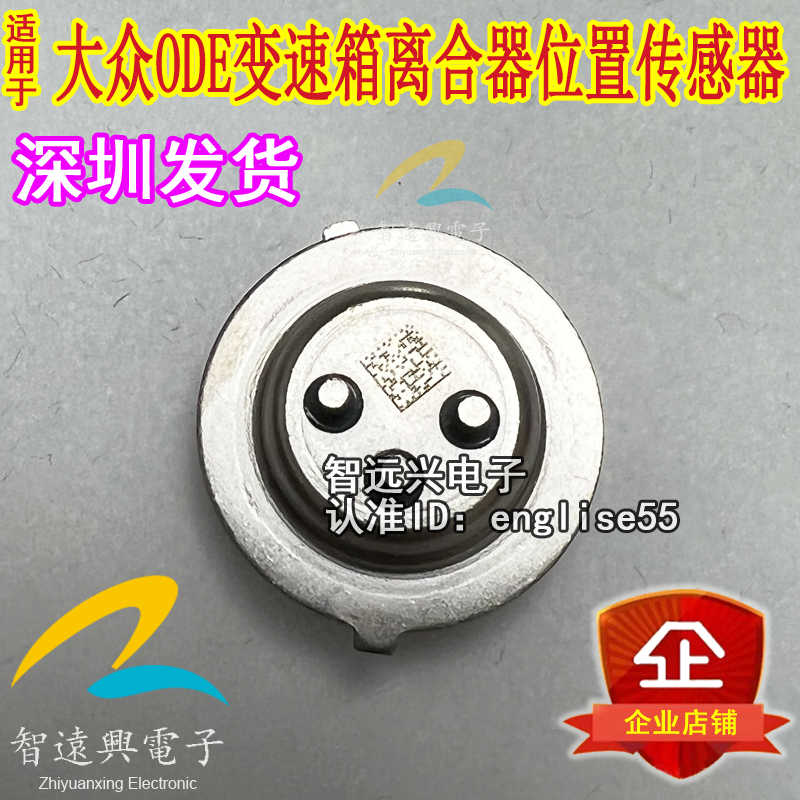 适配大众离合器位置传感器ODE变速箱压力机电单元七速双离合DQ380
