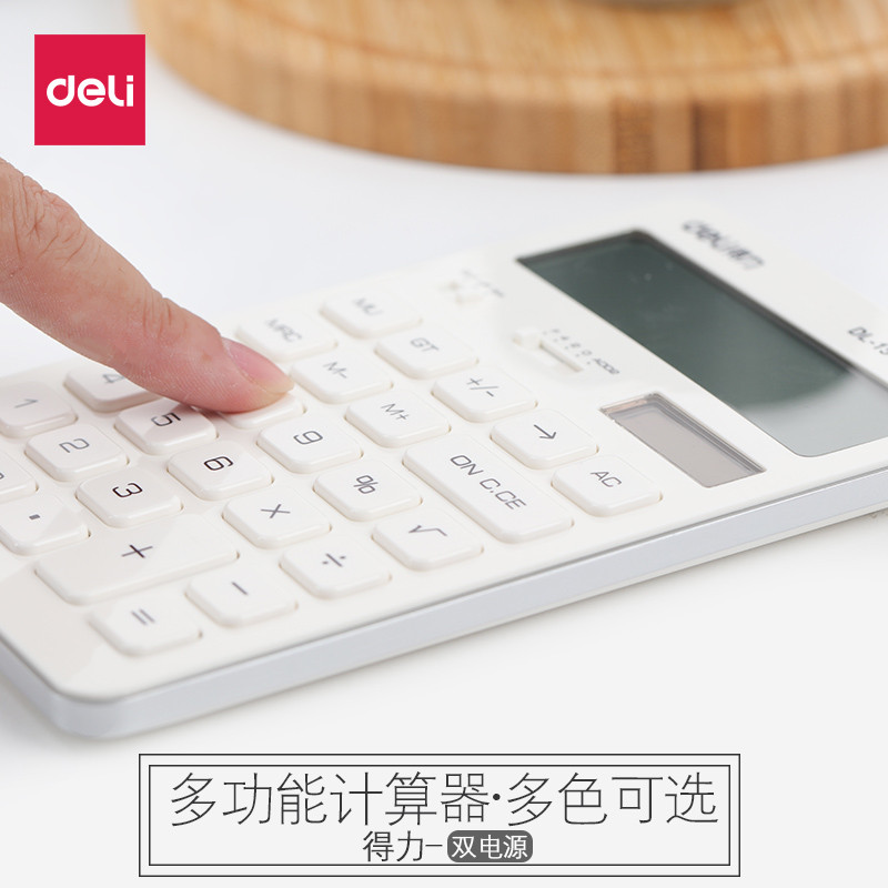 得力简约高颜值计算器学生用专用计算机器女可爱时尚大学生创意太