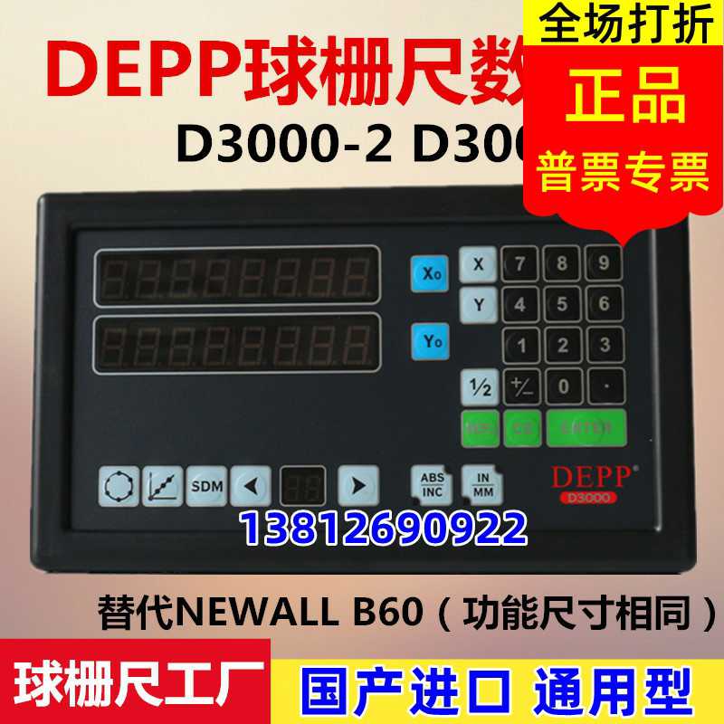 杭州德普DEPP球栅尺数显表D3000-2镗床球栅读数头替代NEWALL B60