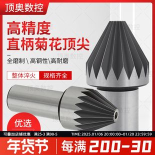 菊花顶针 梅花 死顶管加工卡盘顶管子顶针整体淬火