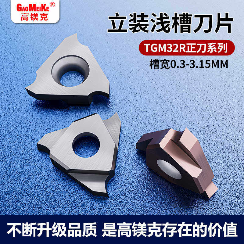 数控立装浅槽卡簧槽刀片TGF32R100R120R150R200三角形圆头圆弧