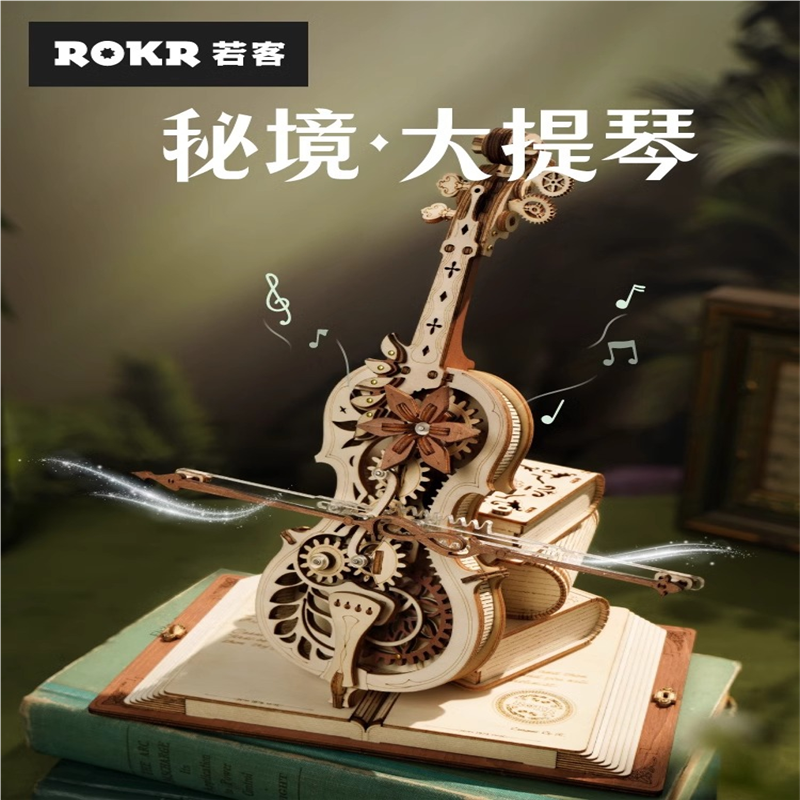 若客秘境大提琴音乐盒八音盒diy手工木质拼装模型生日礼物送女生