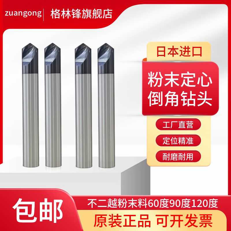 进口粉末加硬定心钻定点钻60°90度120°140倒角刀D3D4D5D6铝用钢