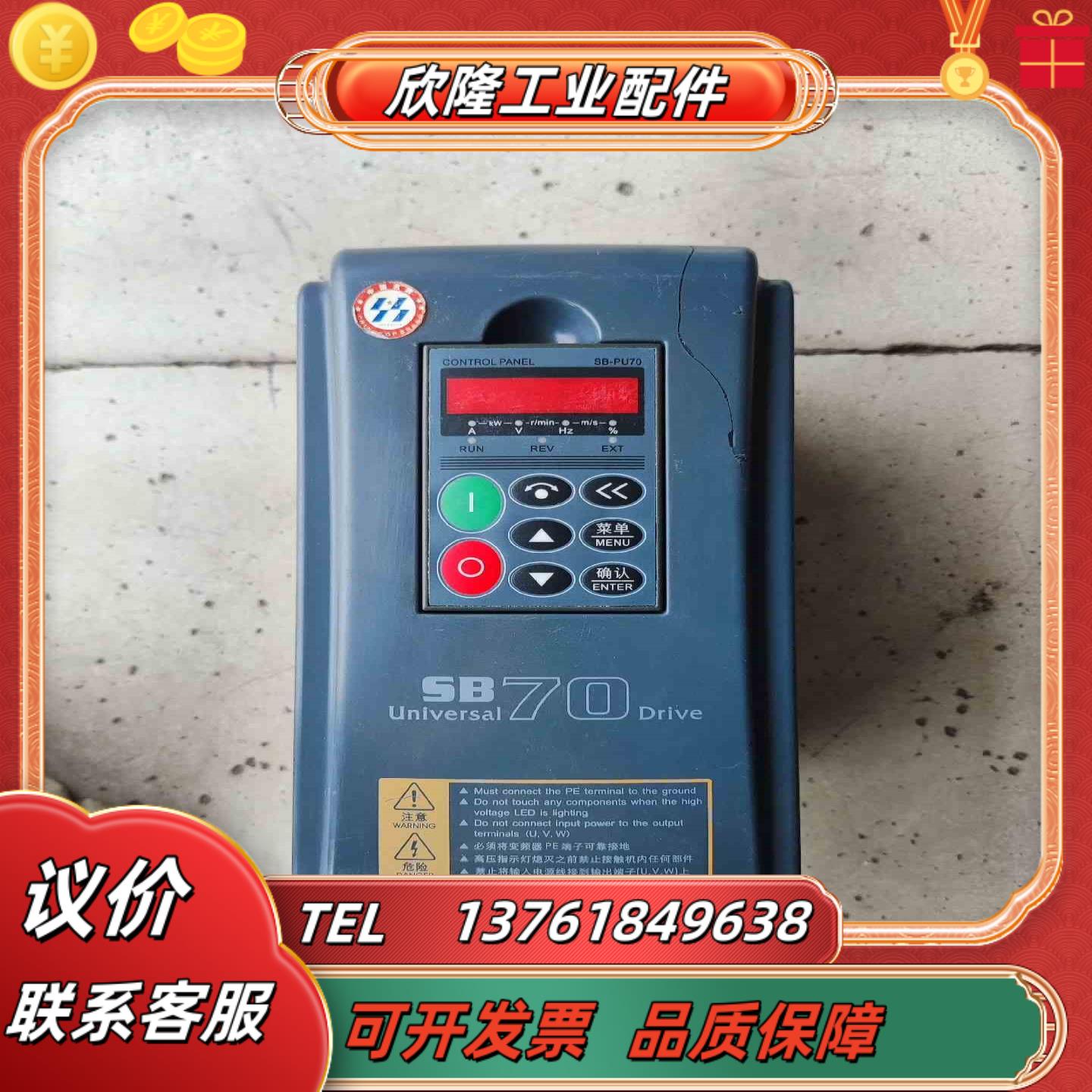森兰变频器SB70 4KW SB70G4 成色实拍