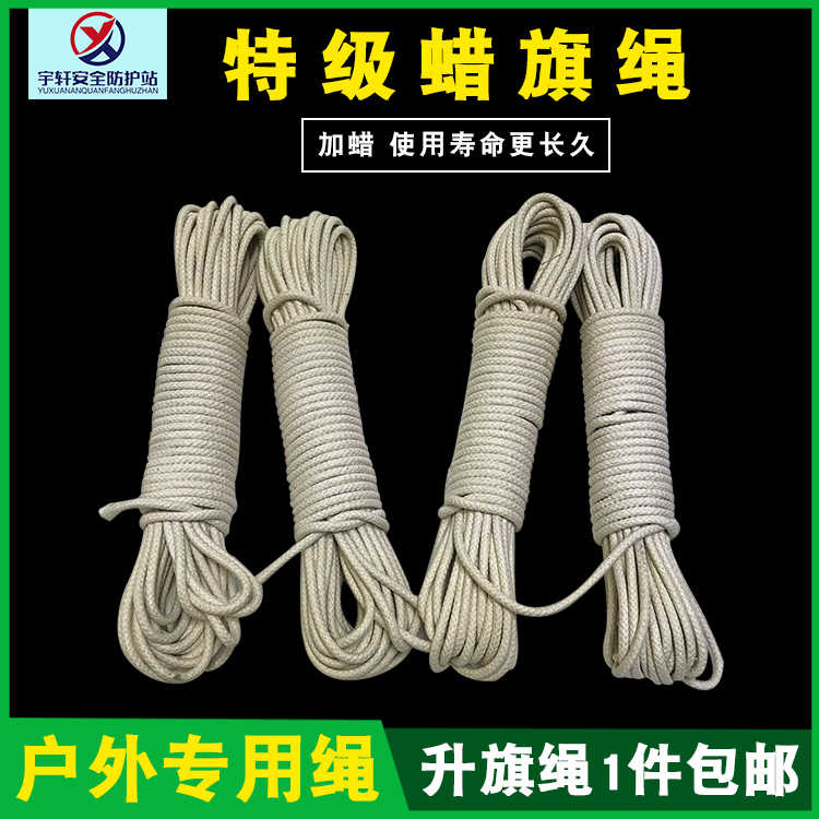 国旗旗杆专用绳蜡腊旗绳白蜡绳升国旗捆绑绳棉线绳晾衣4/6/8/10mm