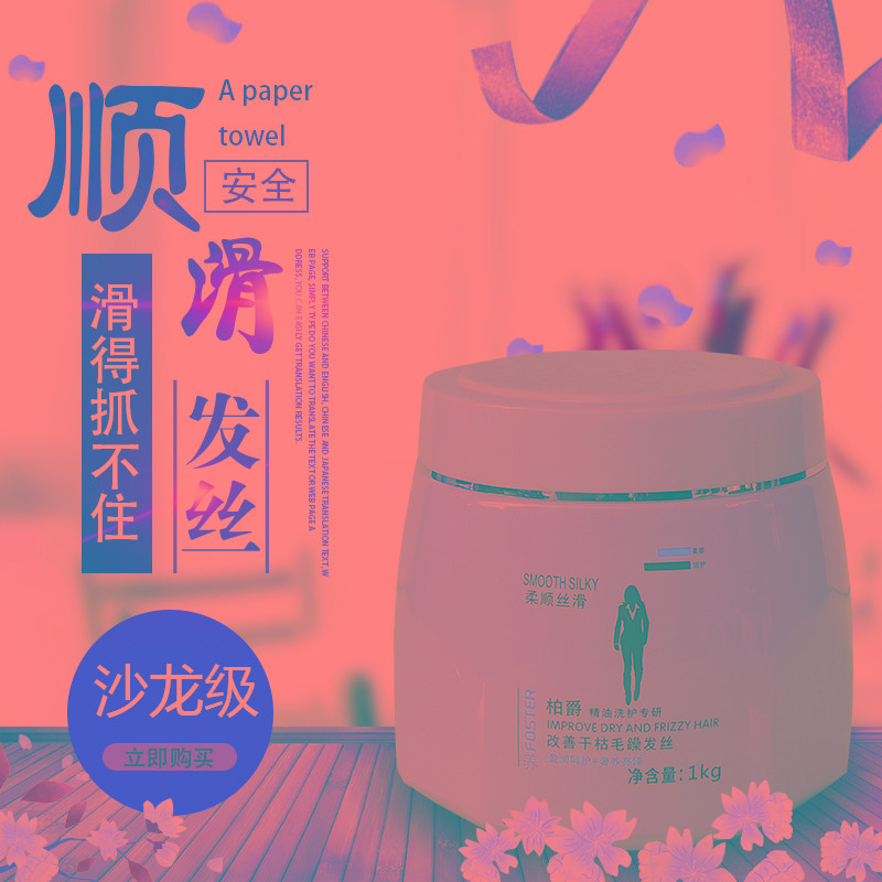 柏爵滋润发膜免蒸护发素改善干枯改善毛躁补水疗柔顺顺滑女精油香