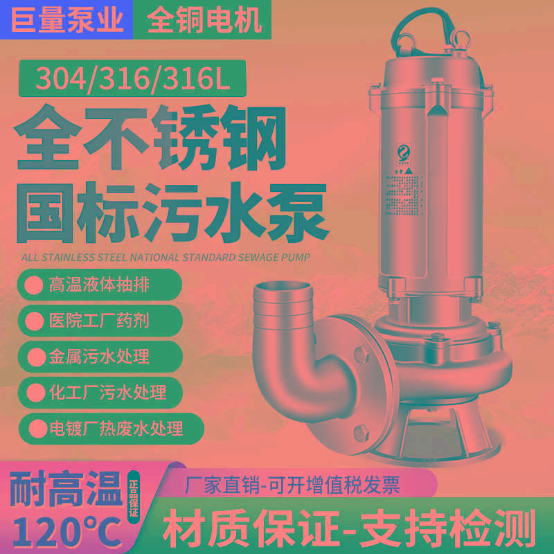 304不锈钢污水泵380V316L耐酸碱防腐蚀堵塞切割化工潜水排污泵