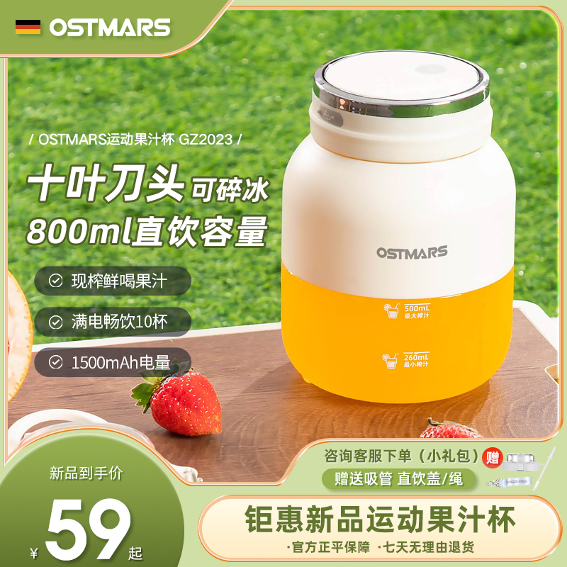 德国OSTMARS榨汁杯线便携式家用榨果汁杯可碎冰小型电动榨汁机