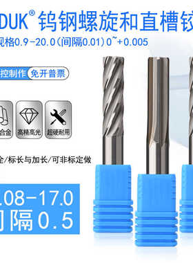 钨钢铰刀合金绞刀13.09 13.0 13.5 14.0 15 15.0 16 17 17.02