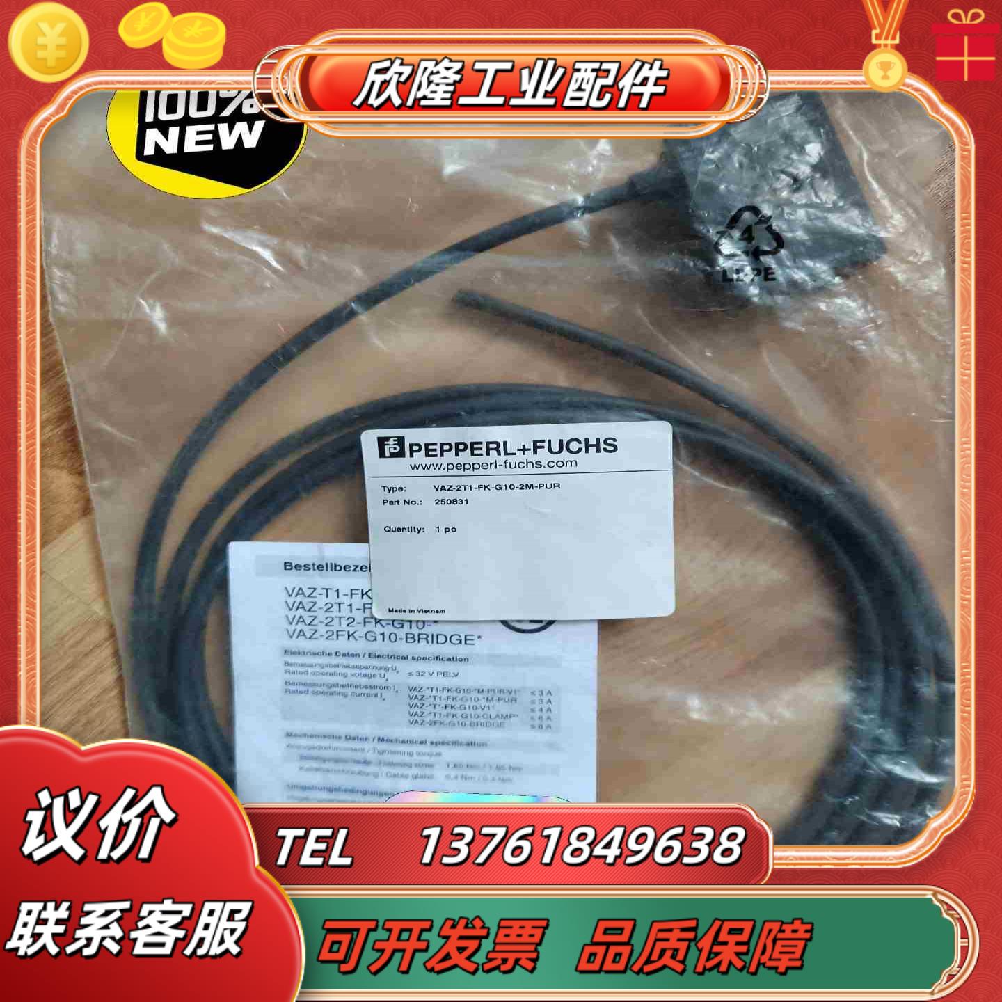 全新PF倍加福VAZ-2T1-FK-G10-2M-PUR接议价