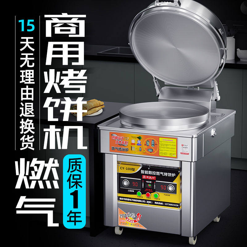 燃气电饼铛用酱香饼烤饼机煤气摆摊烙饼锅煎包炉双面加热电饼锅