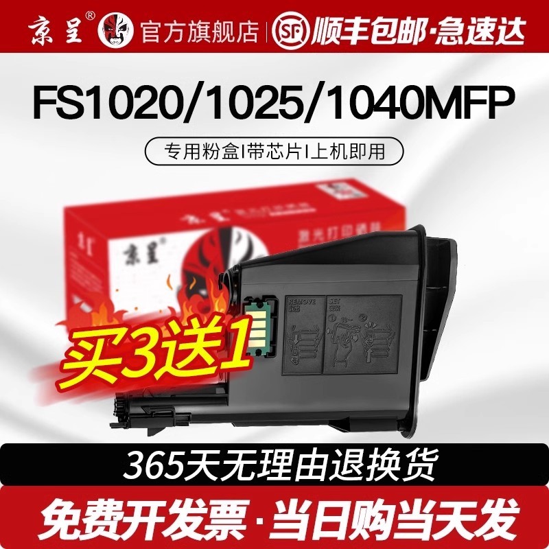京呈适用1020粉盒FS1025MFP TK1113墨盒1040 1120 m1520h 106