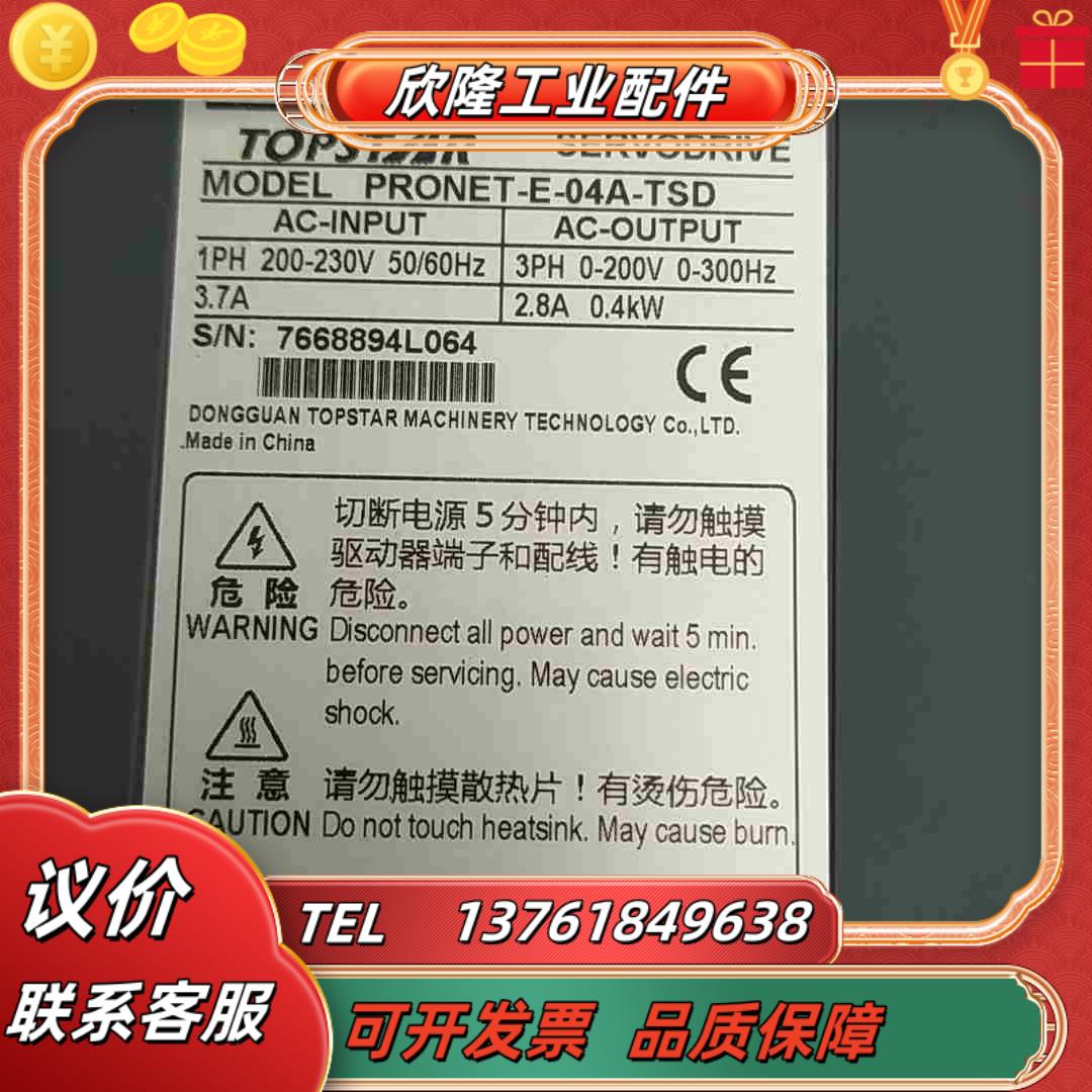 拓斯达驱动器PRONET-E-04A-TSD议价