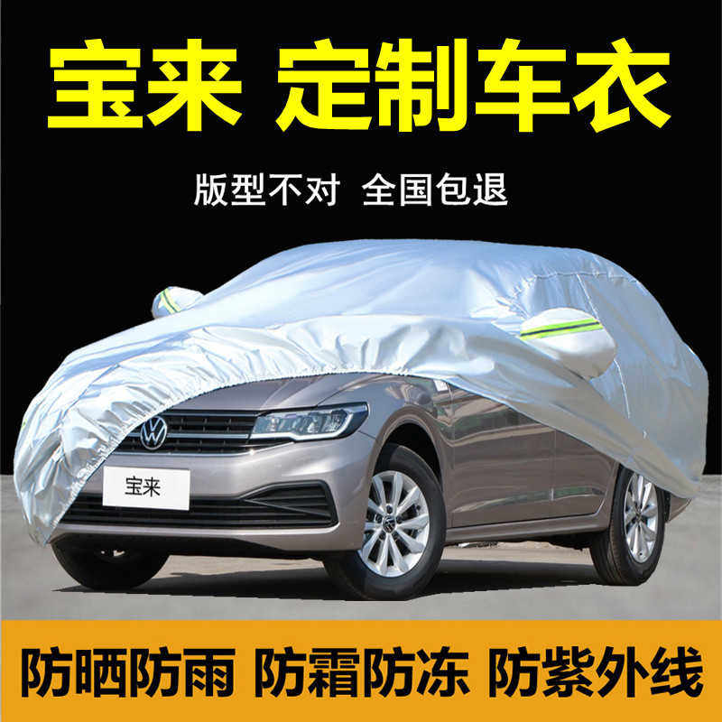 2024款大众新宝来车衣车罩防晒防雨防尘专用厚老宝来盖布汽车套外