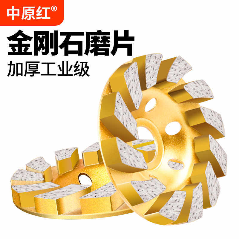 中原红金刚石磨片角磨机磨盘混凝土打磨片石材打磨抛光水泥大理石