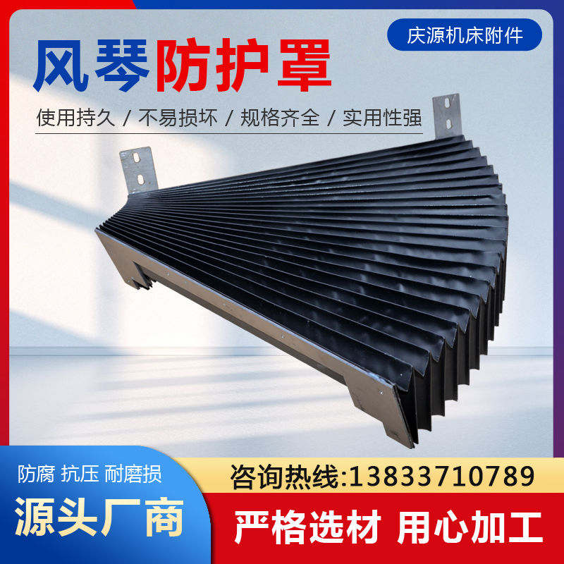 机床伸缩式风琴防护罩柔性丝杠防护帘防油阻燃伸缩式导轨防尘罩