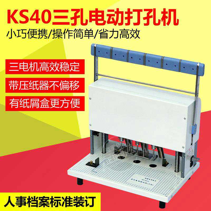 宝预XD-KS40三孔电动打孔机装订机器凭证机财务装订空心钻包邮