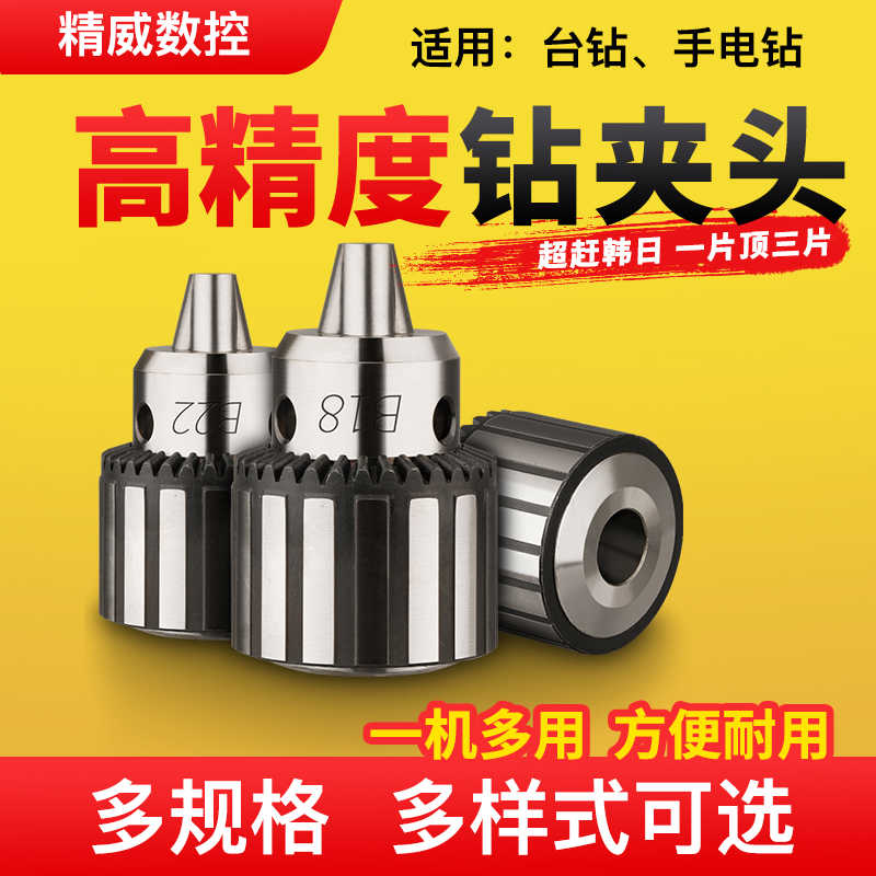 精威钻夹头手电钻扳手钥匙自锁式通用转换头自紧塑料夹头台钻手枪