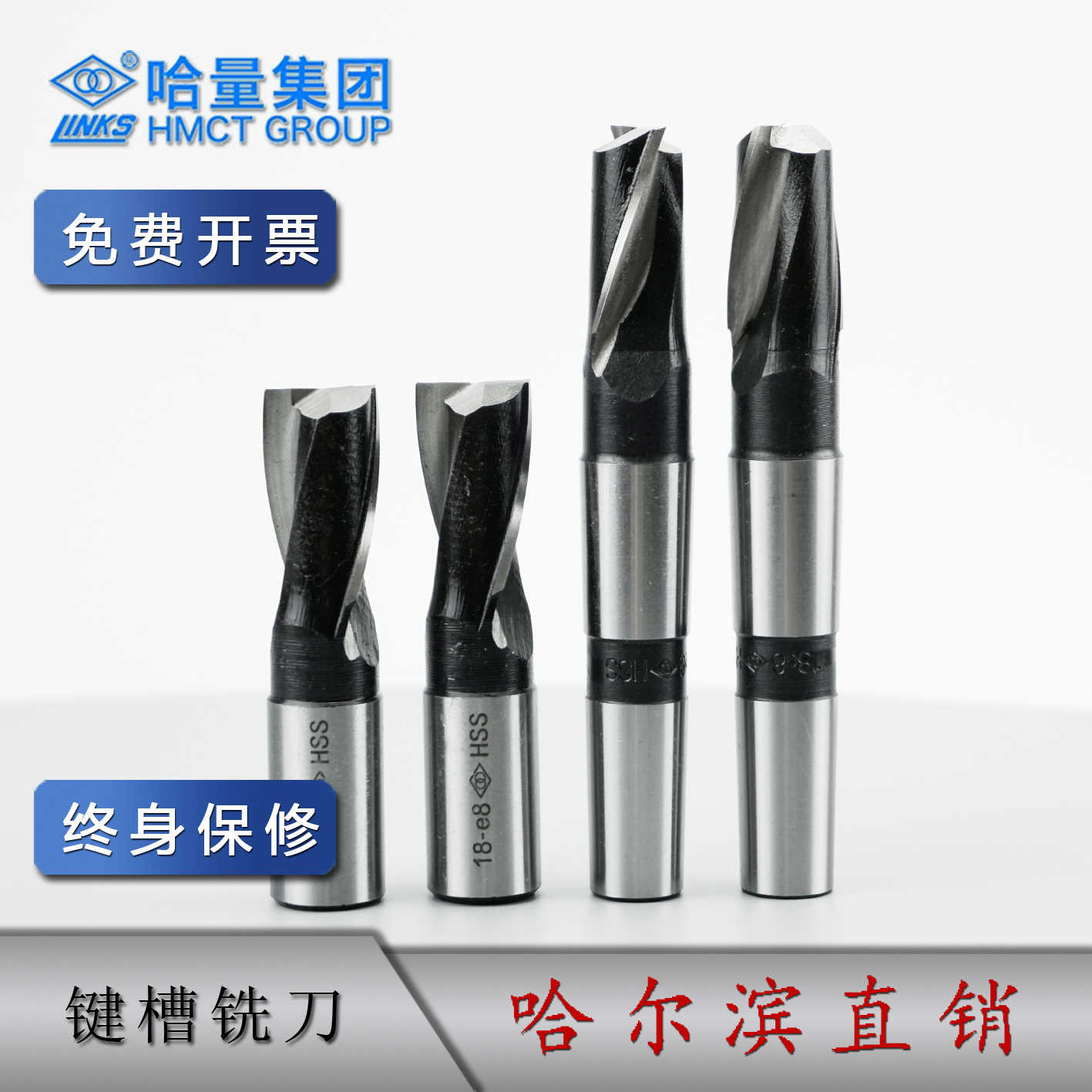 哈量直柄 锥柄 键槽铣刀 Ф4/5/6/8/9/10/12/14/16/18/20mm哈尔滨