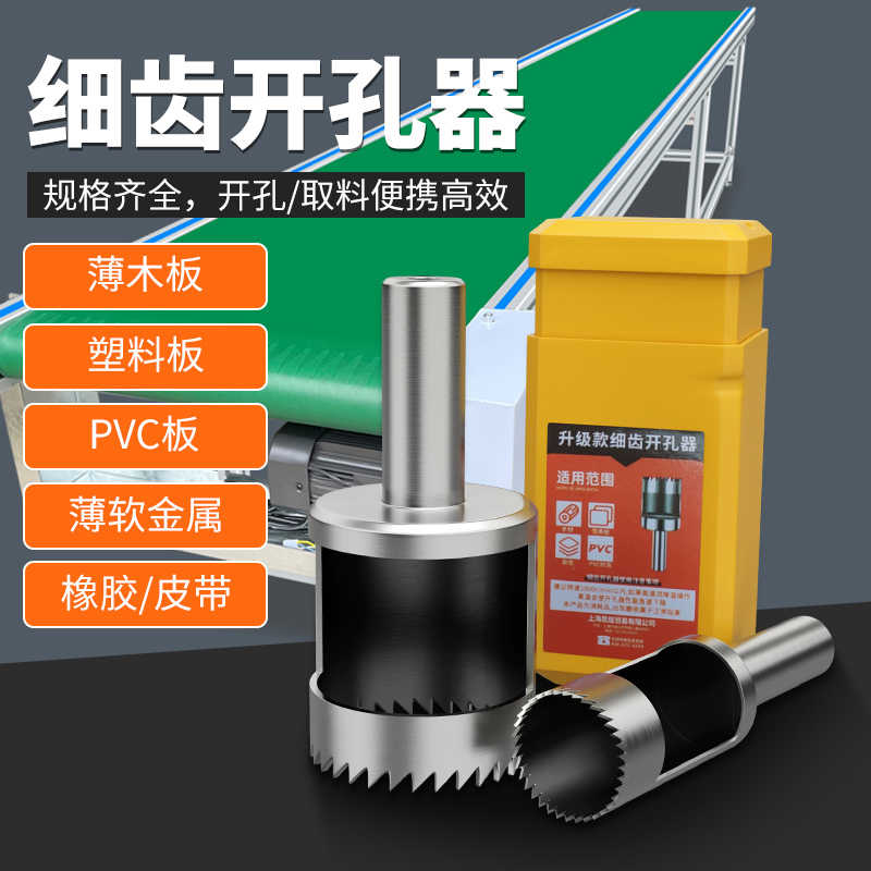 开孔器塑料石膏板纸板橡胶取芯钻孔亚克力打孔pvc扩孔器空心钻头