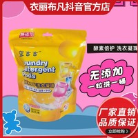 衣麗布凡15克超大顆洗衣凝珠濃縮去污持久留香型濃30顆家庭裝