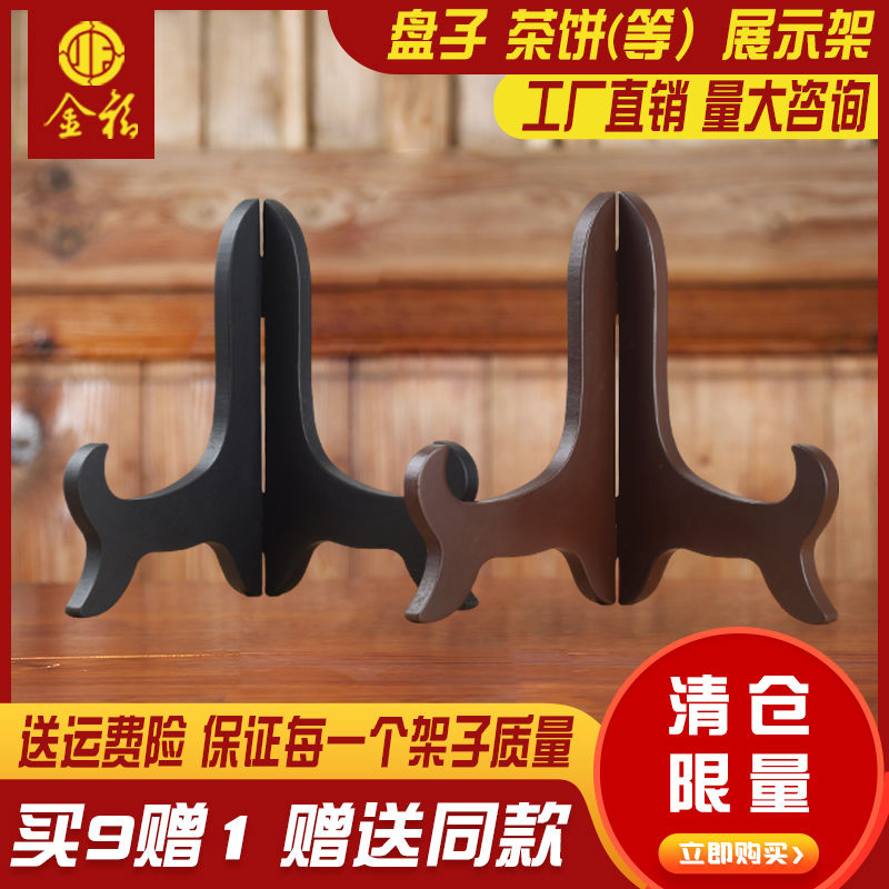 盘子支架木质展示盘架塑料圆盘摆件盘子架普洱茶托架架子摆茶饼架