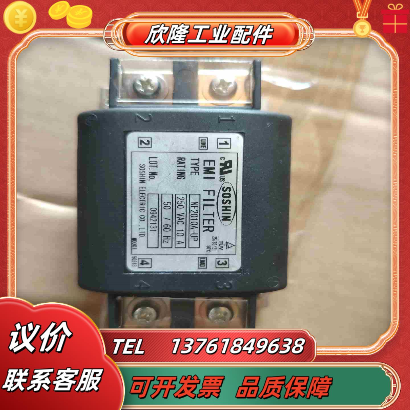 双信全新滤波器NF2010A-UP   250VAC 10A议价