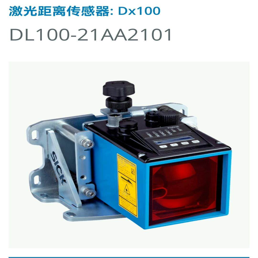 【汇生】SICK西克DL100-21AA2101【议价】
