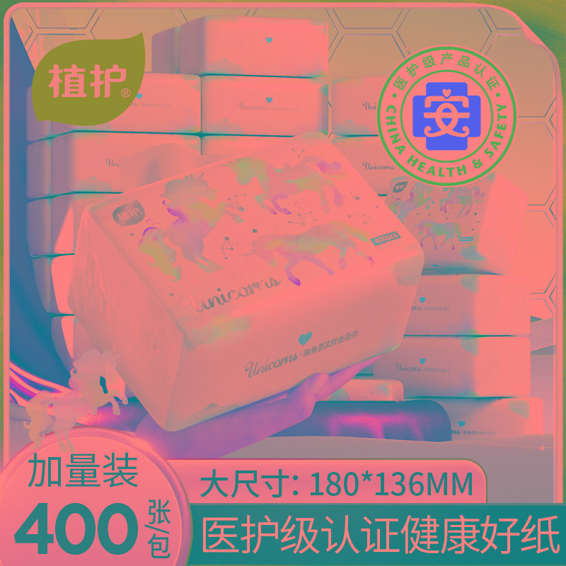 植护大包独角兽抽纸整箱家用实惠装批大号餐巾纸卫生纸面巾纸纸巾