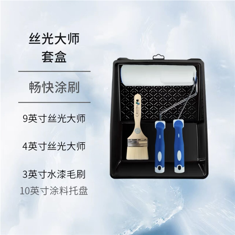 德国丝光大师超平大师清新油漆涂料滚筒刷墙 礼盒装大全
