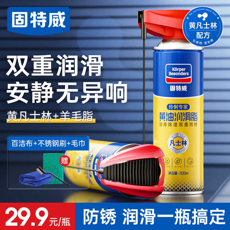 固特威液体黄油喷剂手喷汽车用门锁轴承齿轮异响机械润滑油脂喷雾