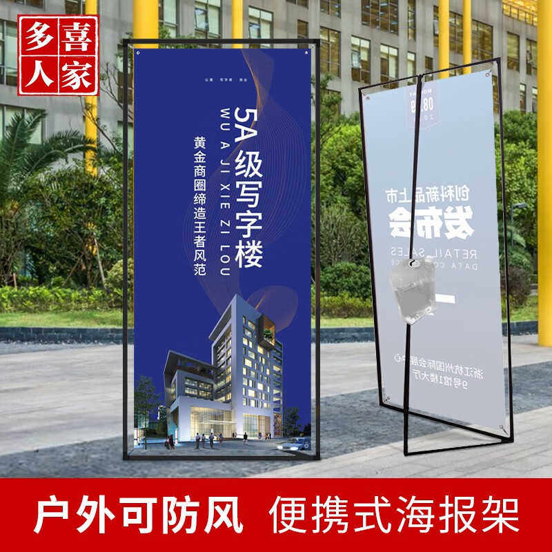 三角门型展架80x180立式落地式广告展示易拉宝户外防风海报架